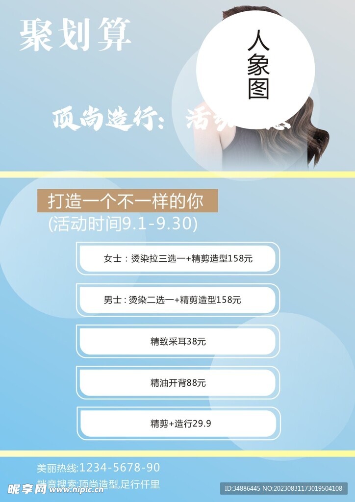 美發(fā)海報