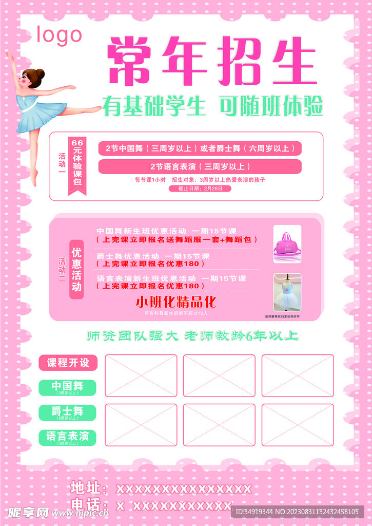舞蹈班單頁
