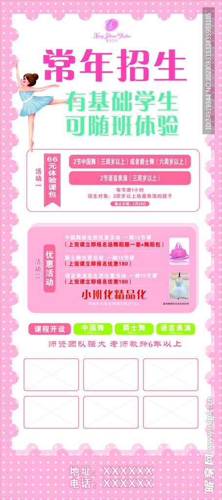 舞蹈班展架