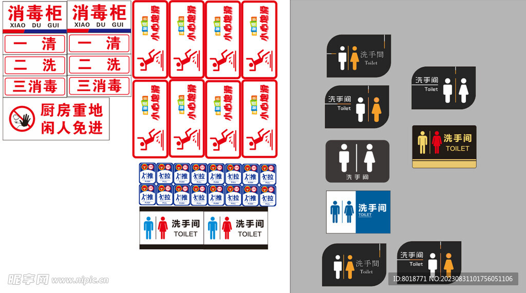溫馨提示小標識 