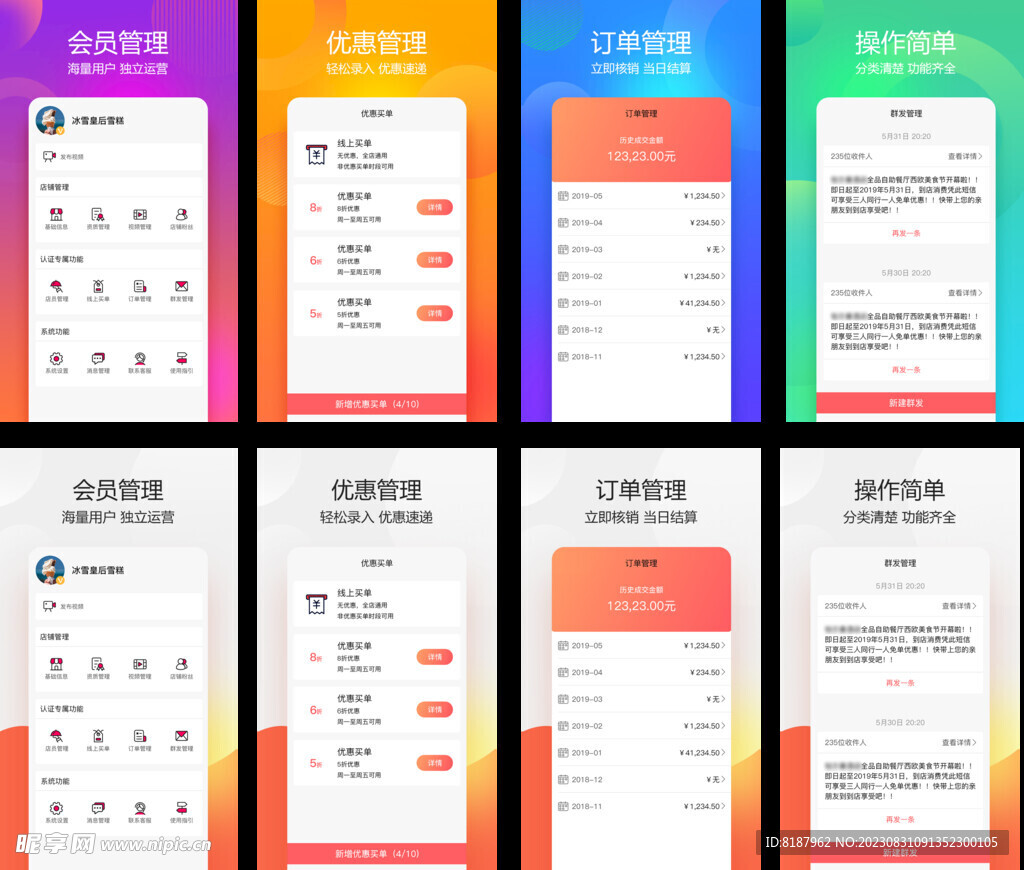APP應用截屏