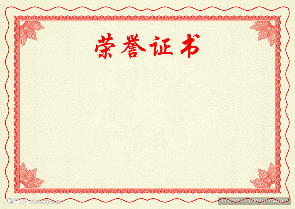 榮譽證書
