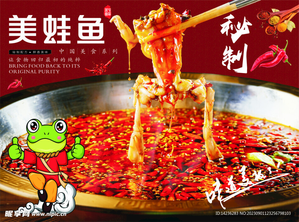 美蛙魚火鍋