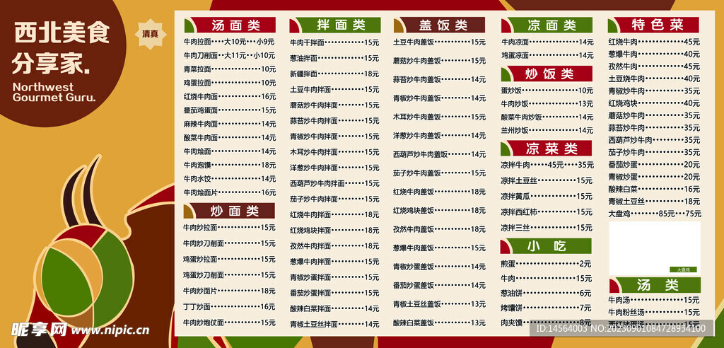 拉面