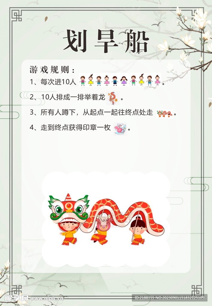 民間游戲劃旱船