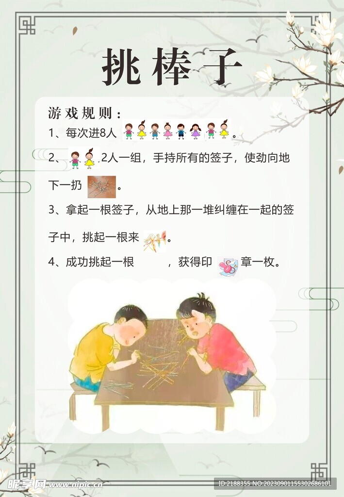 民間游戲 挑棒子