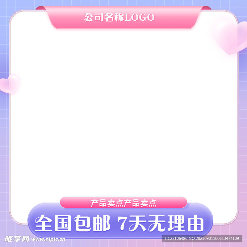 電商主圖框