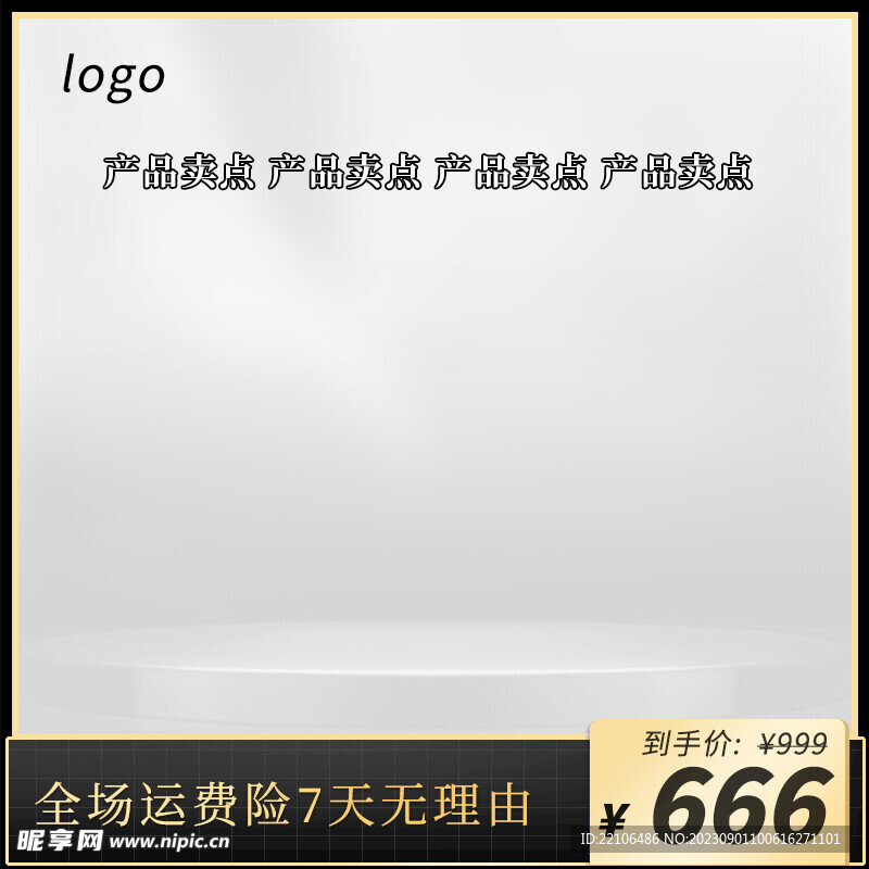 電商主圖框