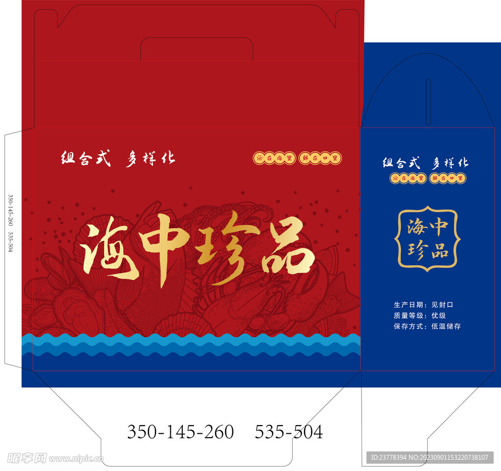 海中珍品海鮮禮盒