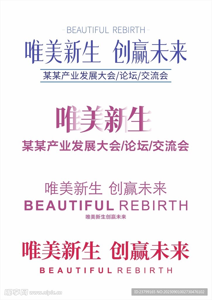 字模