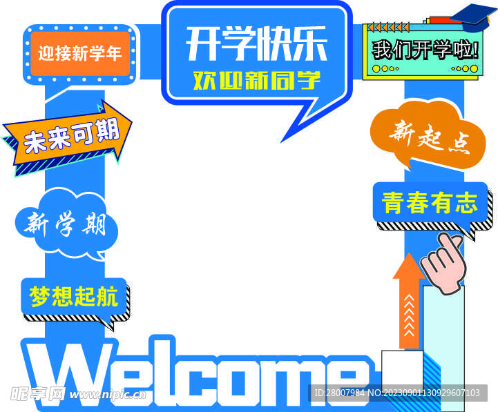 開學拍照框