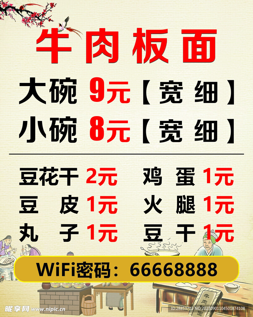 牛肉板面價(jià)格表