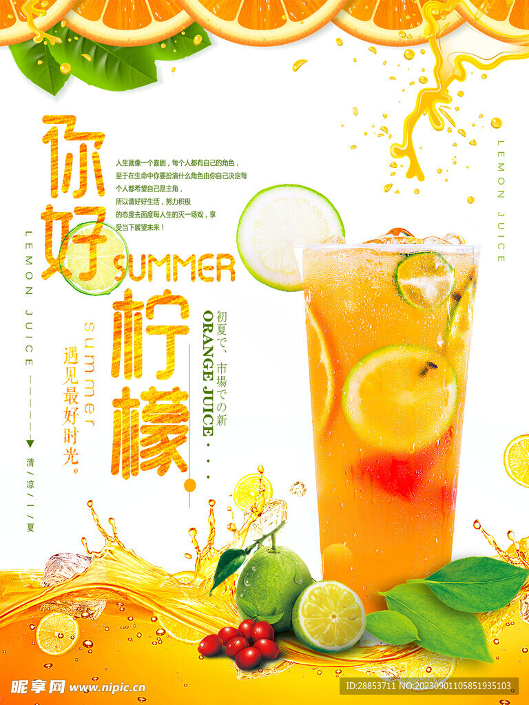 冷飲海報