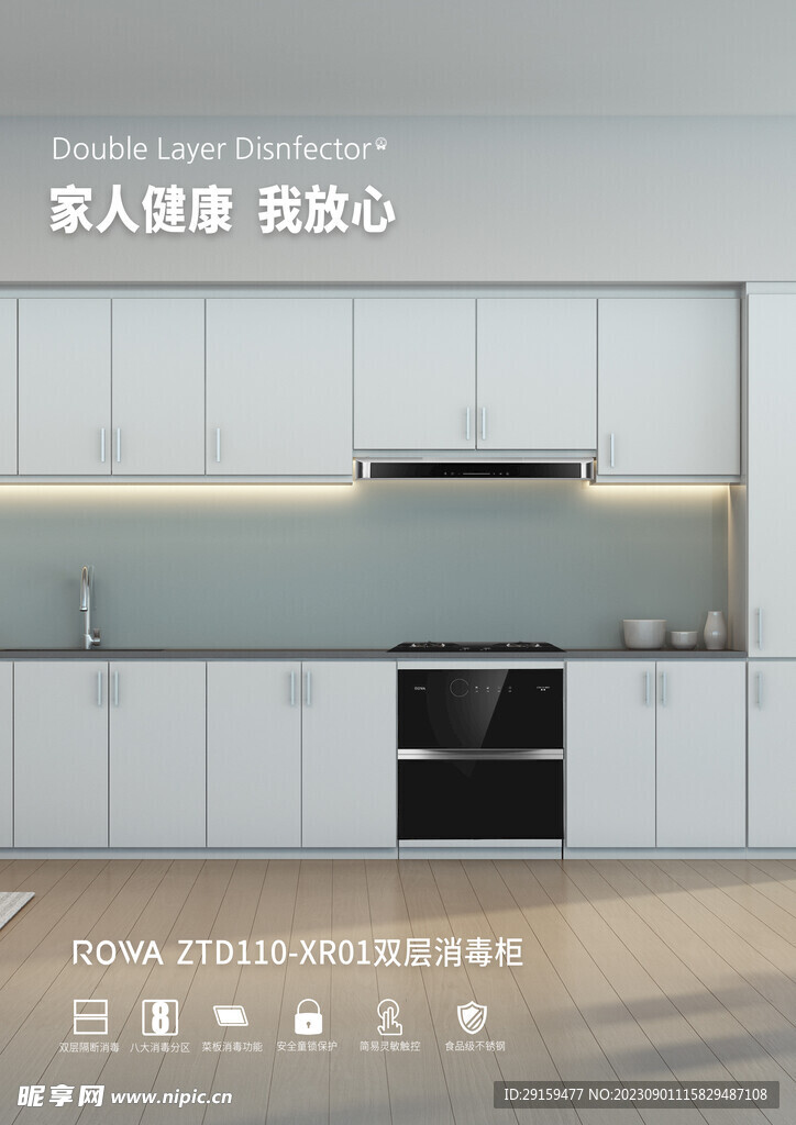             消毒柜