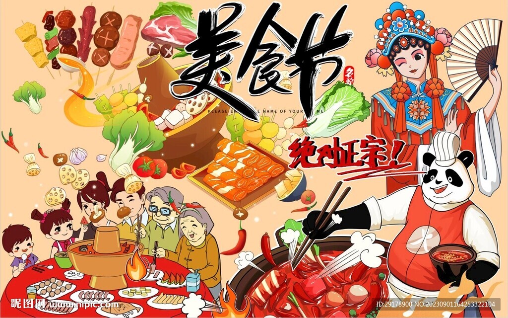 美食節