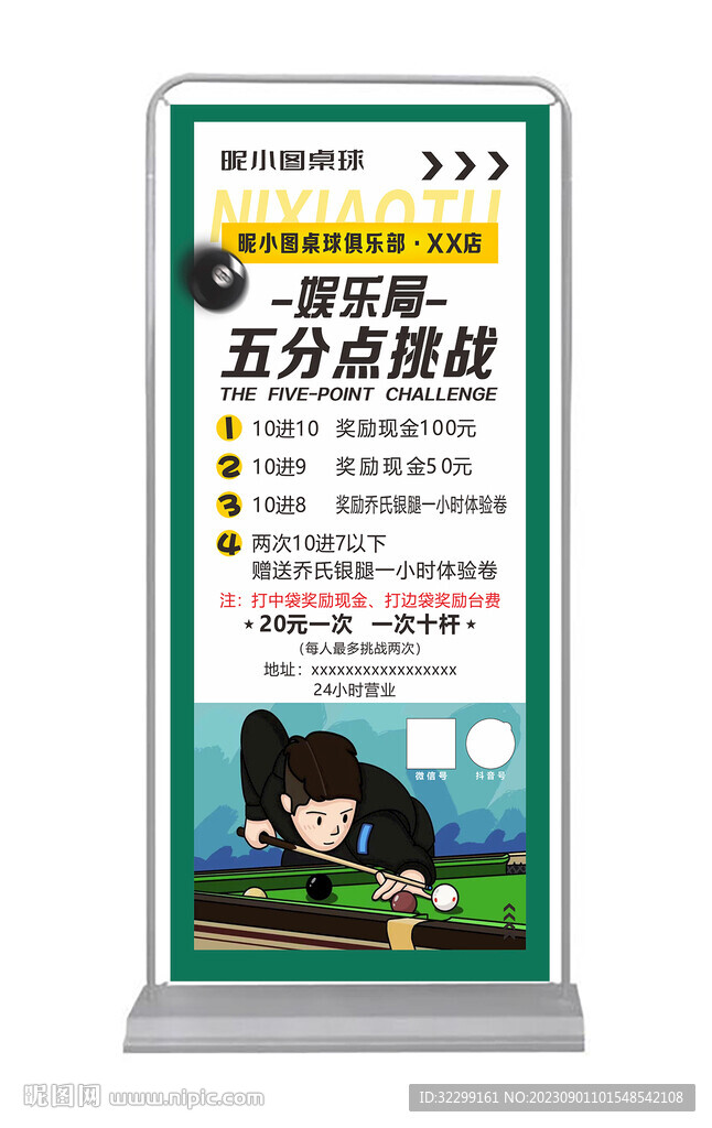 臺球桌球展架