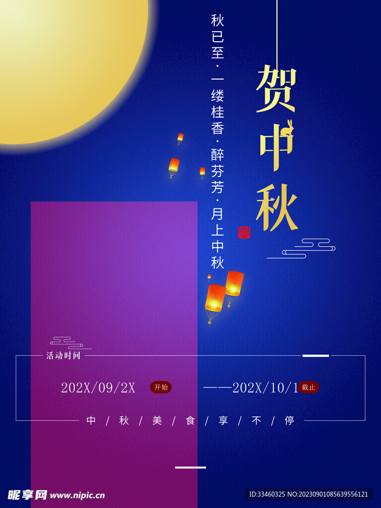 賀中秋
