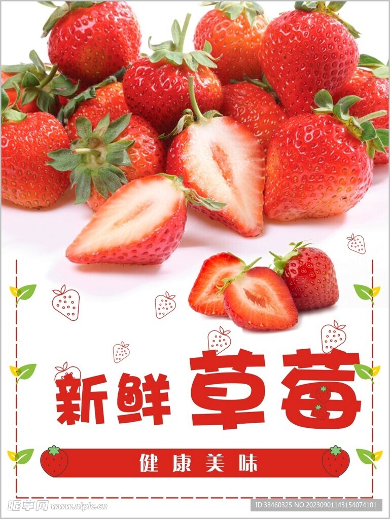 新鮮草莓