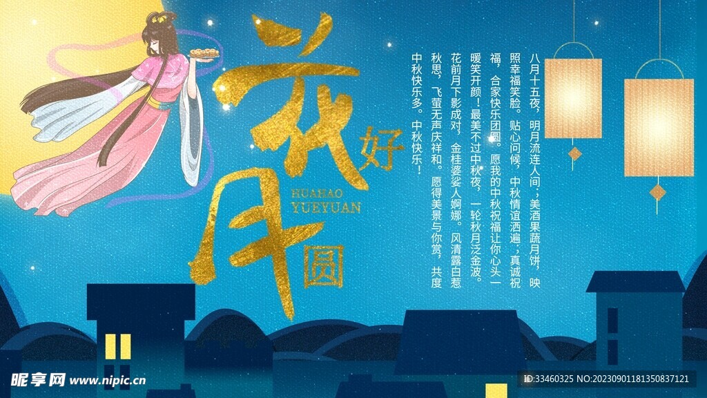 花好月圓