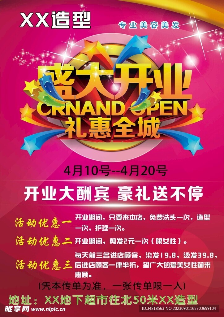 開業宣傳素材 