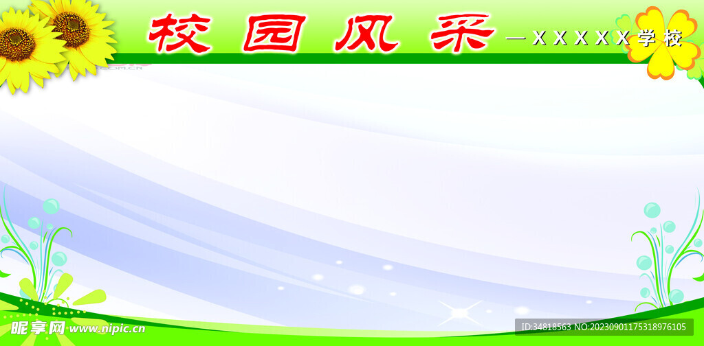 校園風采