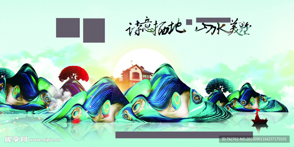 房地產宣傳中式房地產展板
