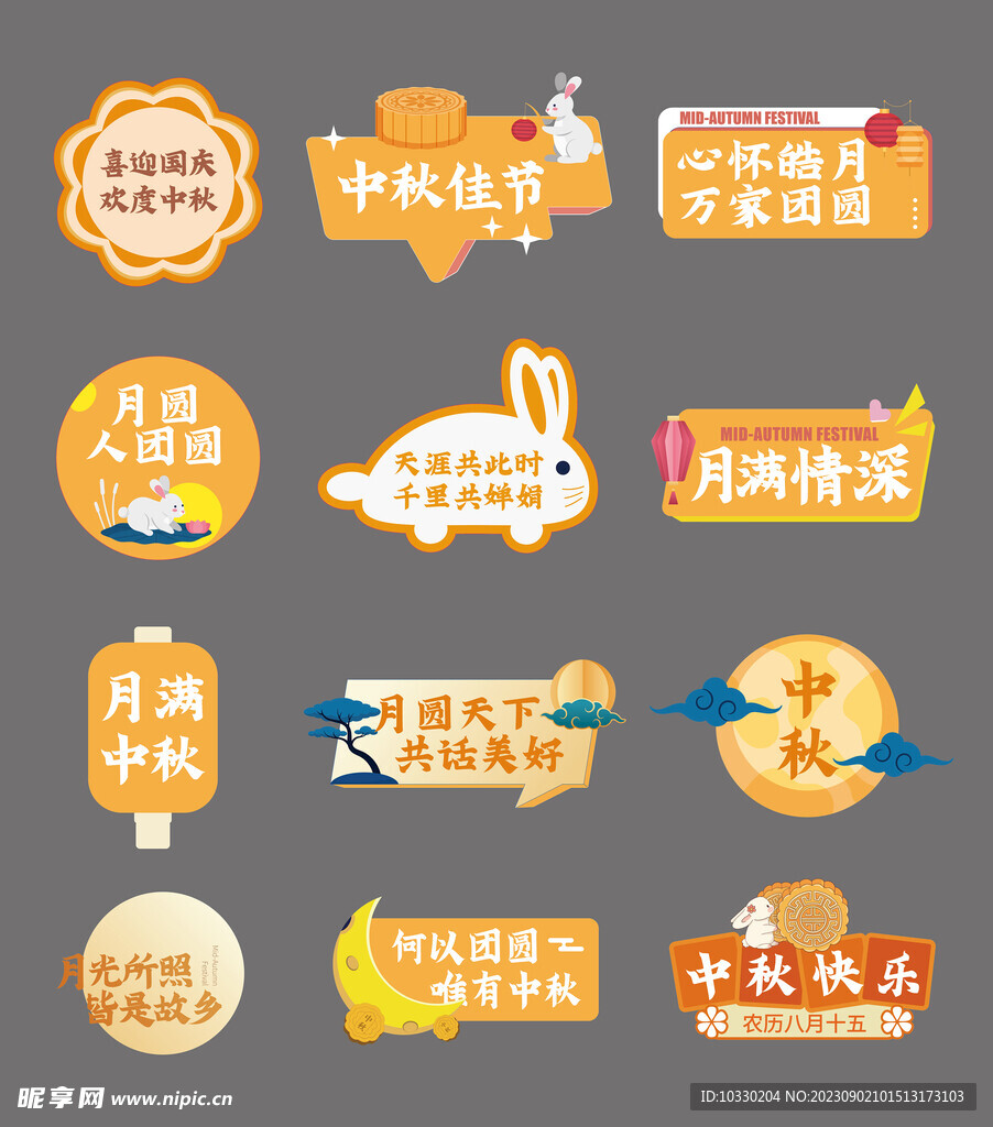 中秋節手舉牌