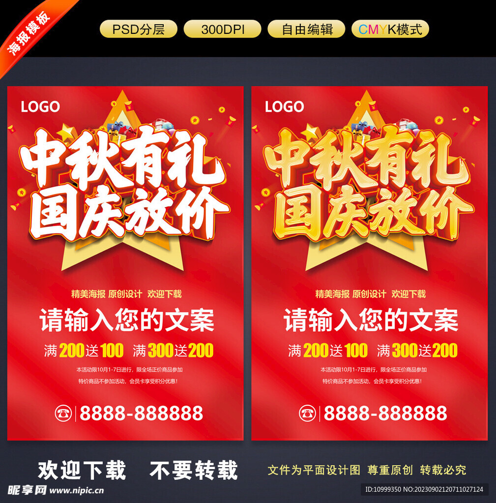 中秋國慶