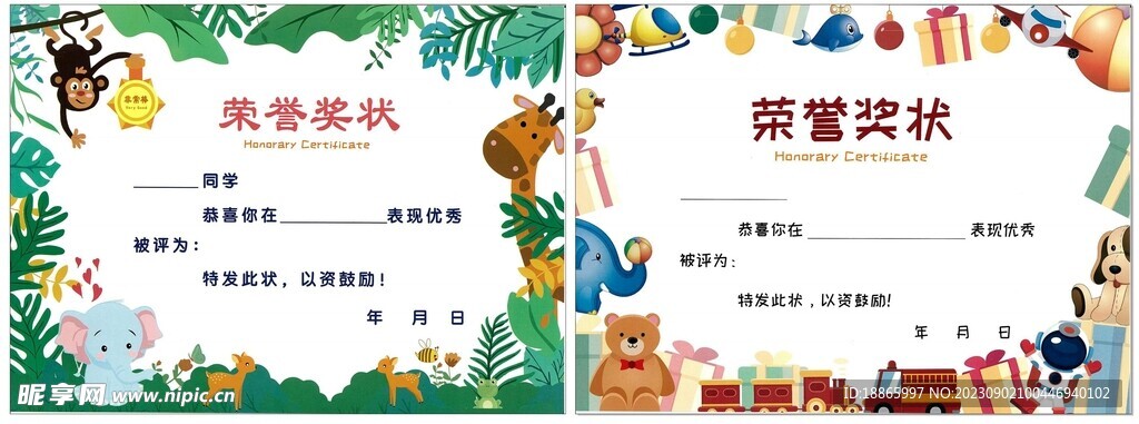 小學榮譽證書