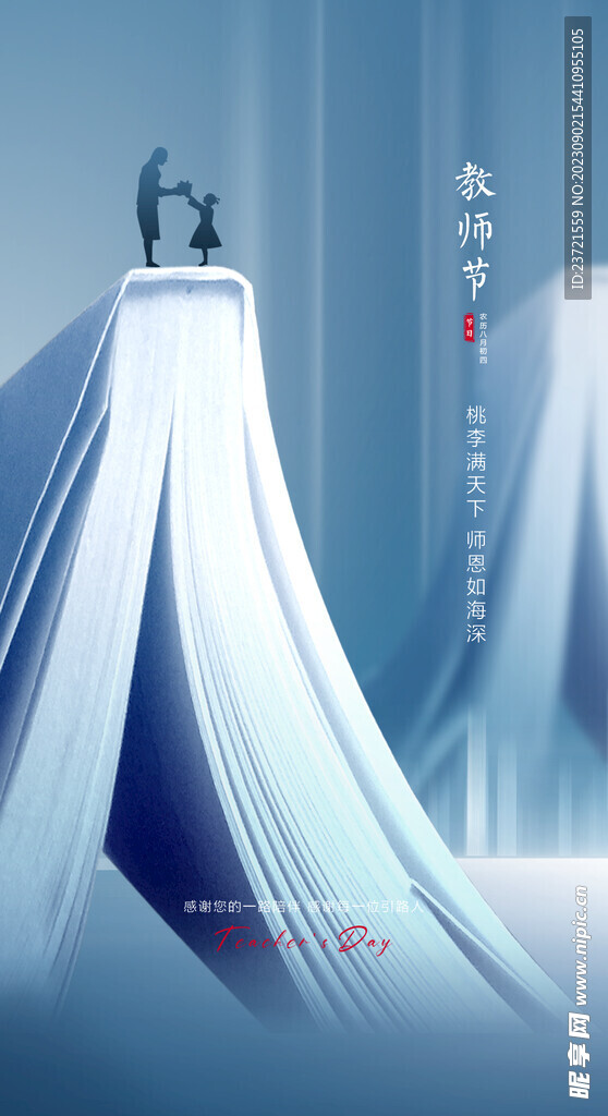 教師節海報