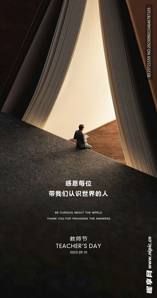 教師節海報