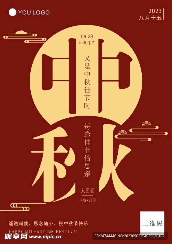 中秋海報