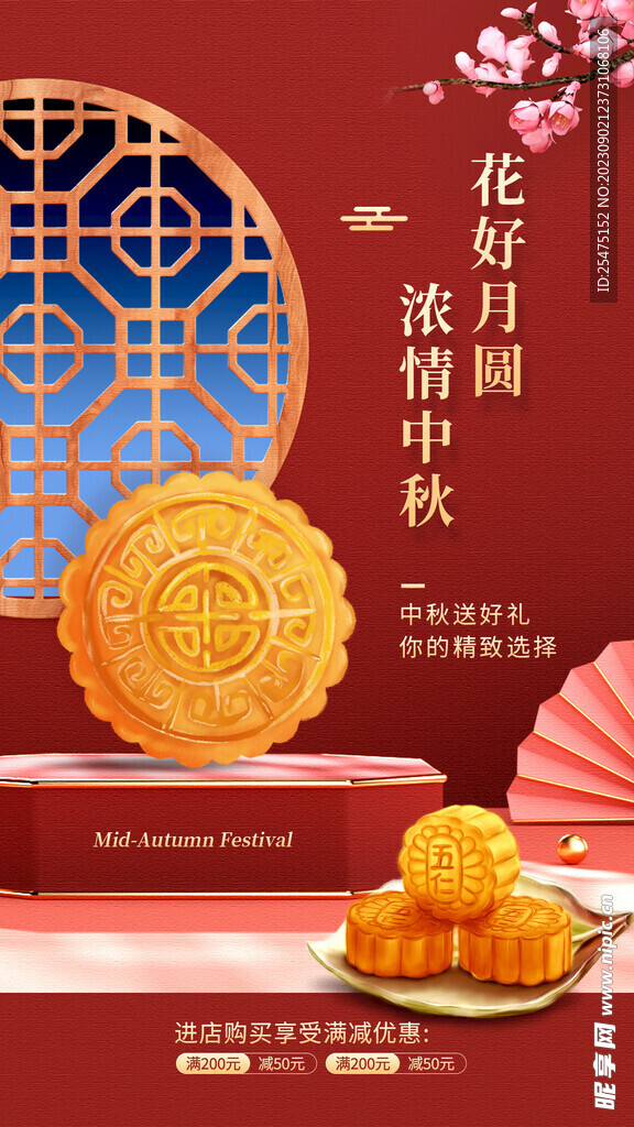 中秋海報圖片