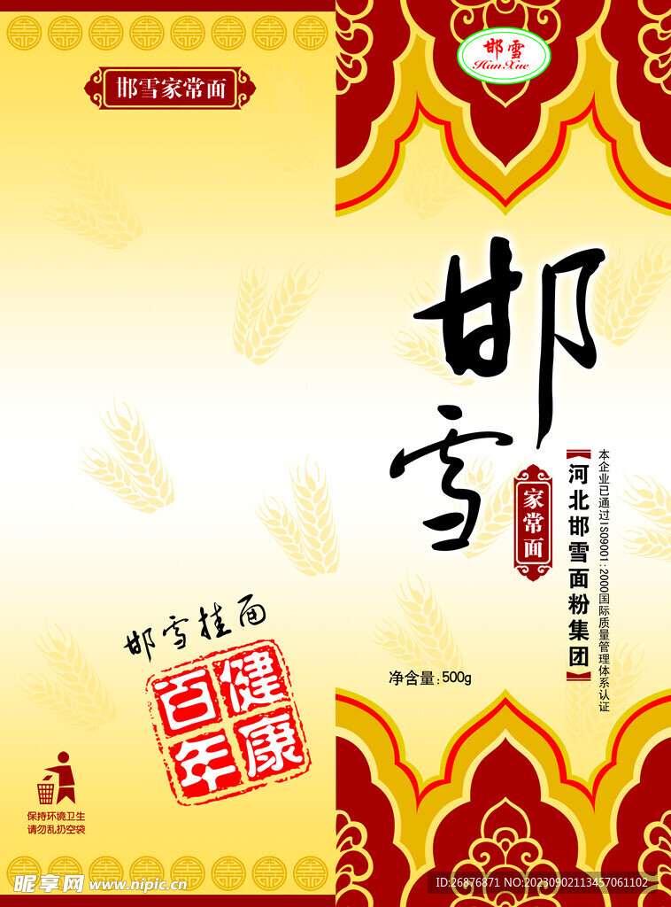 家常掛面包裝