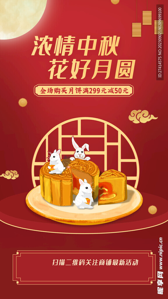 濃情中秋
