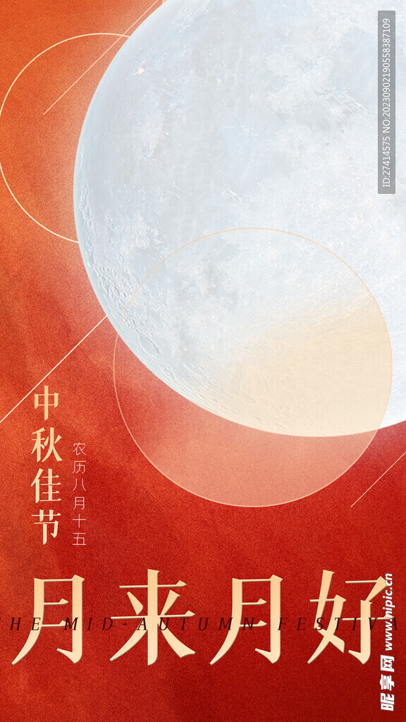 中秋促銷