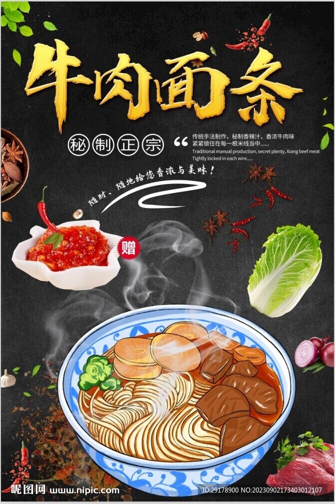 牛肉面條