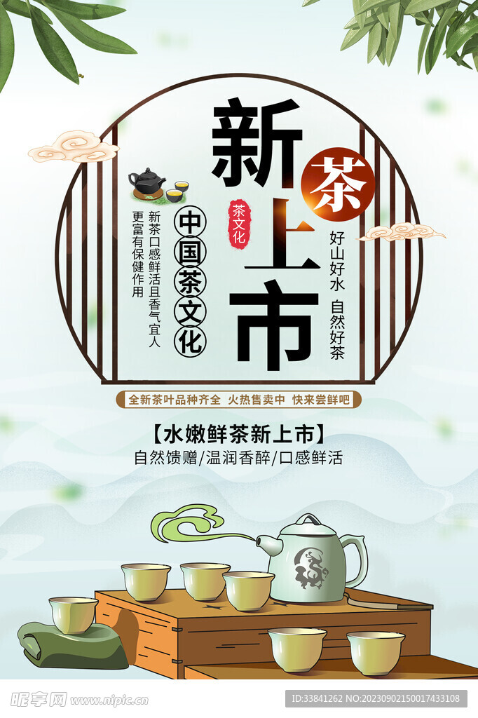 青色简约茶促销新茶上市海报