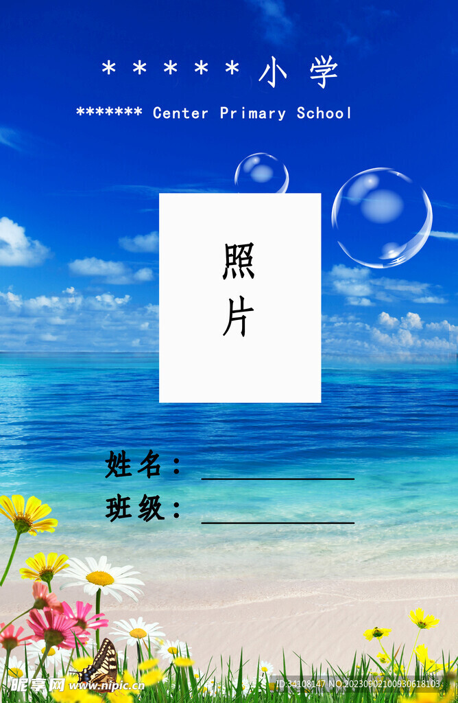 學校校牌