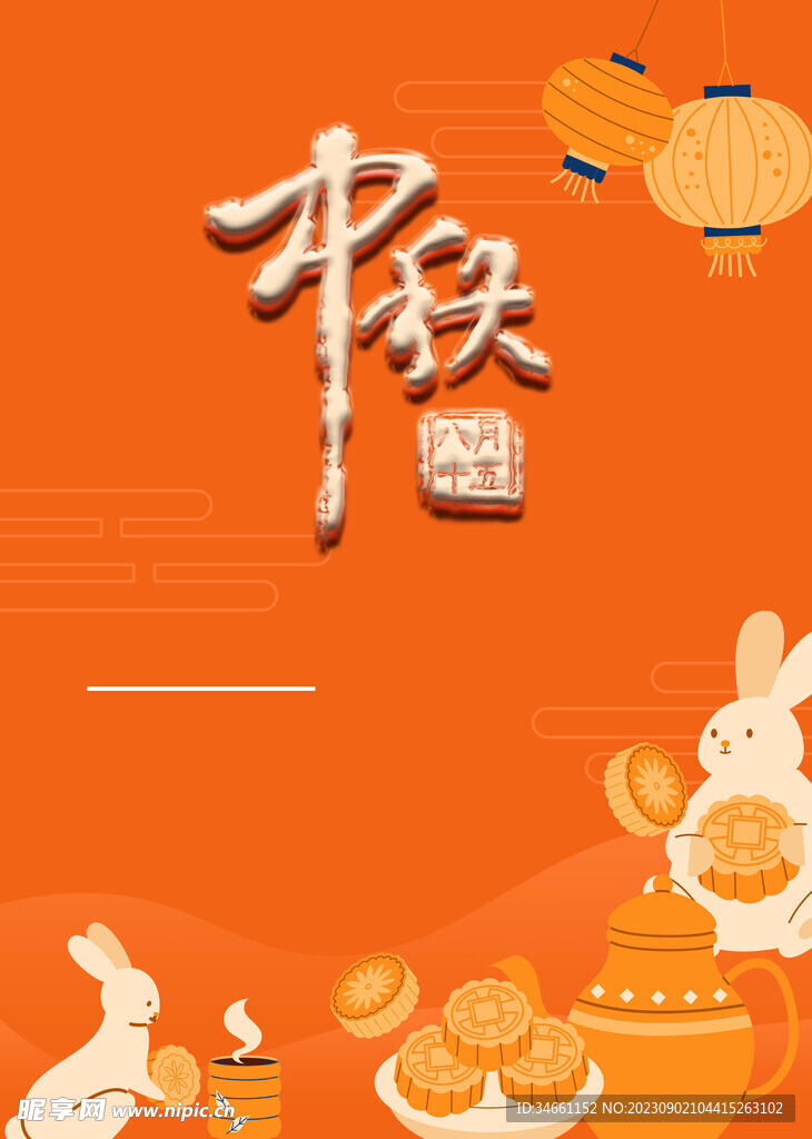 中秋玉兔海報