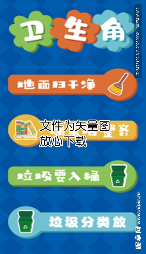 衛生角