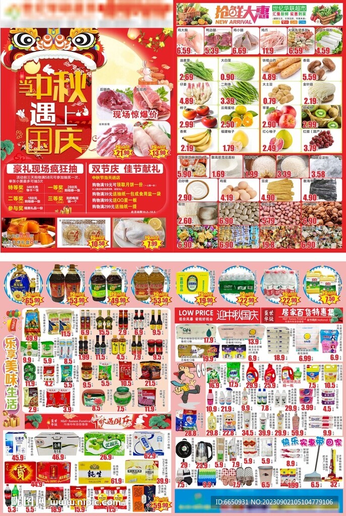 超市中秋國慶雙節同慶宣傳單