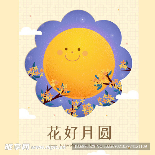 中秋素材花好月圓
