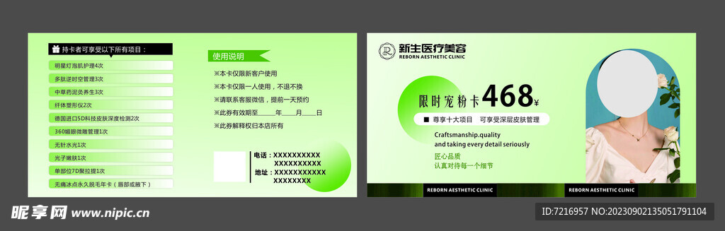美業寵粉卡