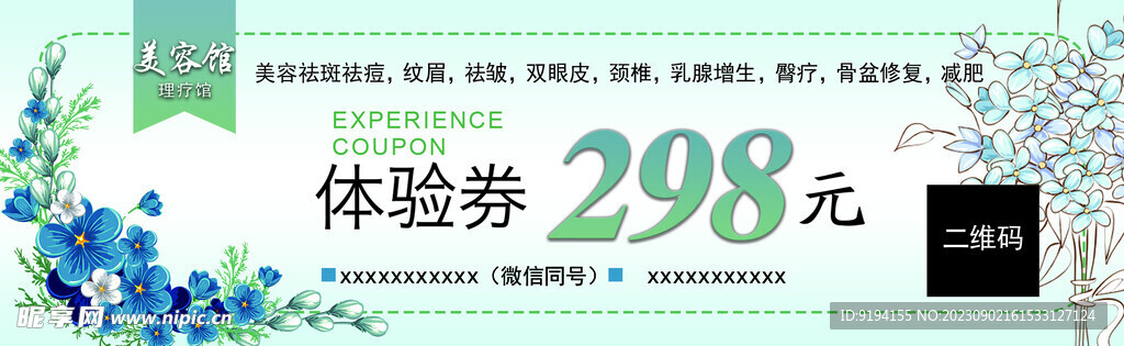 體驗券