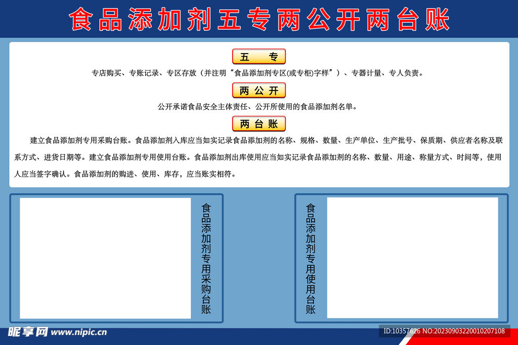 食品添加劑五專兩公開兩臺賬