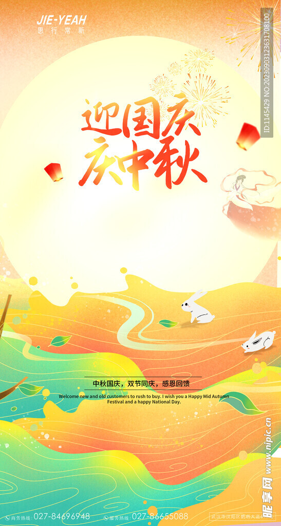 中秋海報(bào)圖片