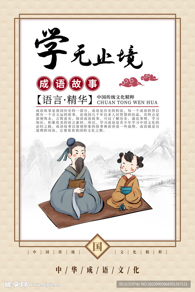 古風成語故事套圖