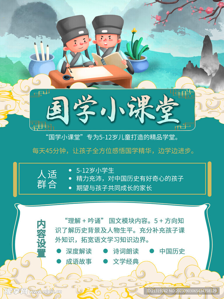 國學培訓海報