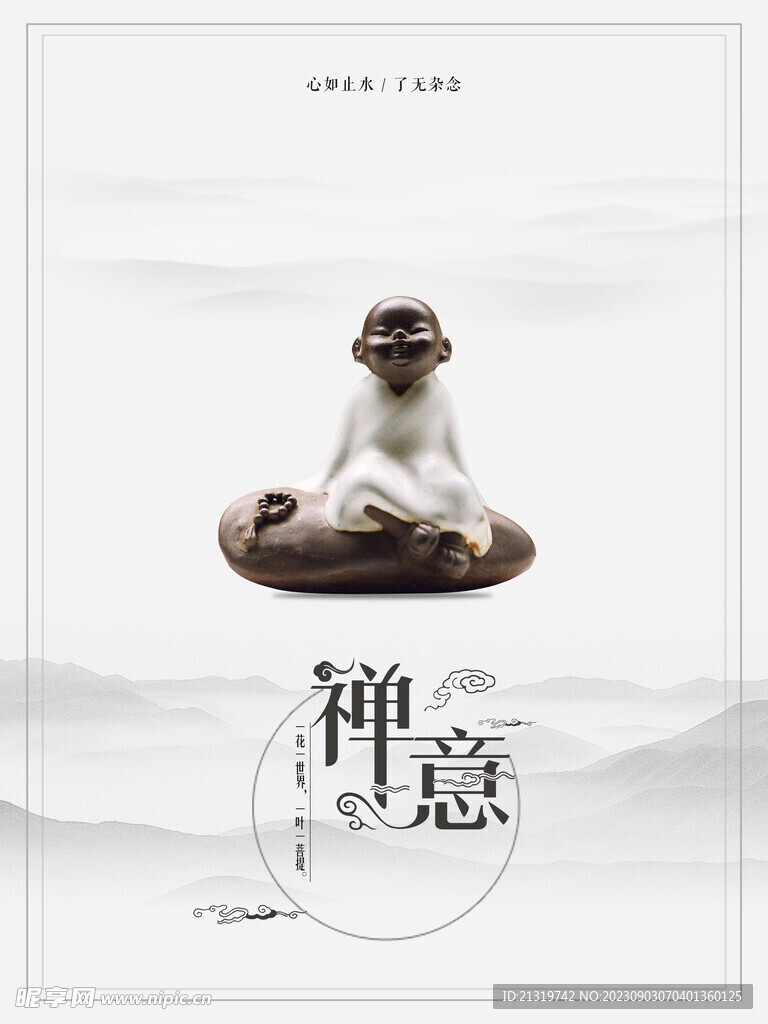 禪意